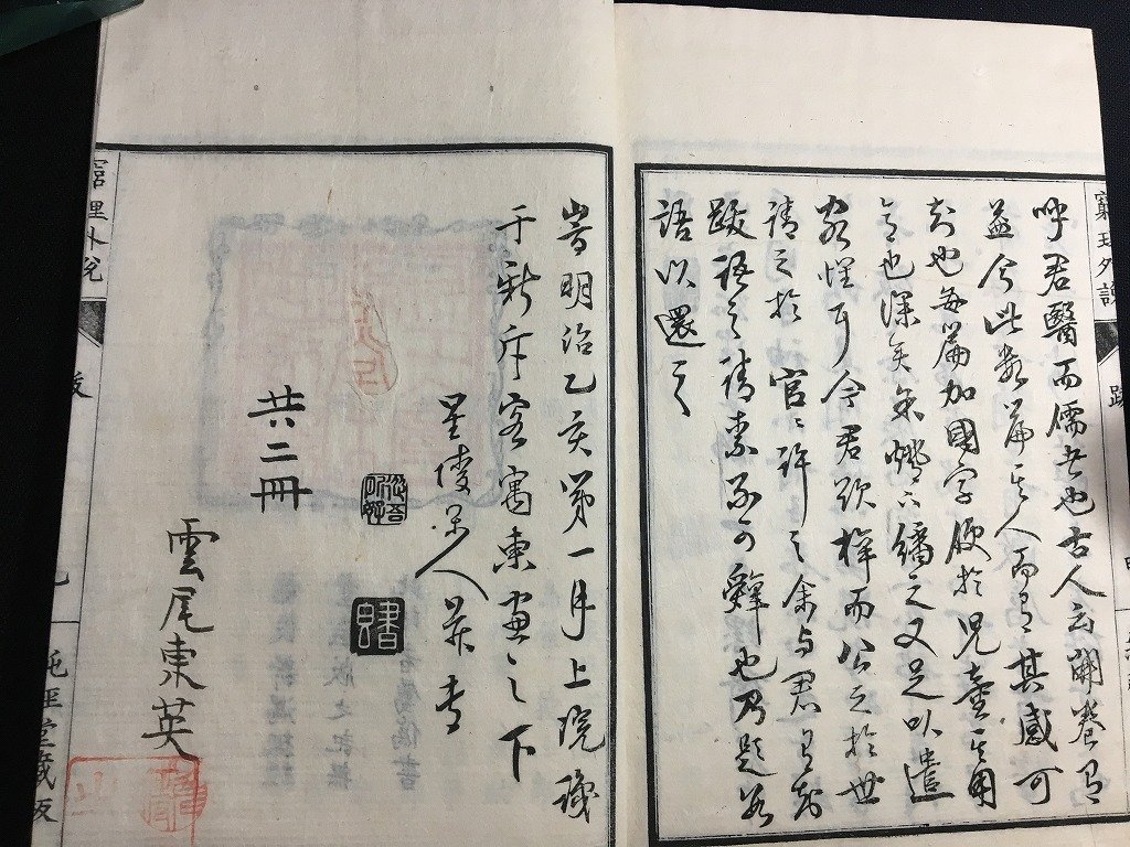 ｋ△　窮理外説 （ 一名 伯父の腸胃）　上下巻揃　2冊　中原螺斎 著　明治8年　越後新潟 純経堂蔵梓　　/A04_画像6