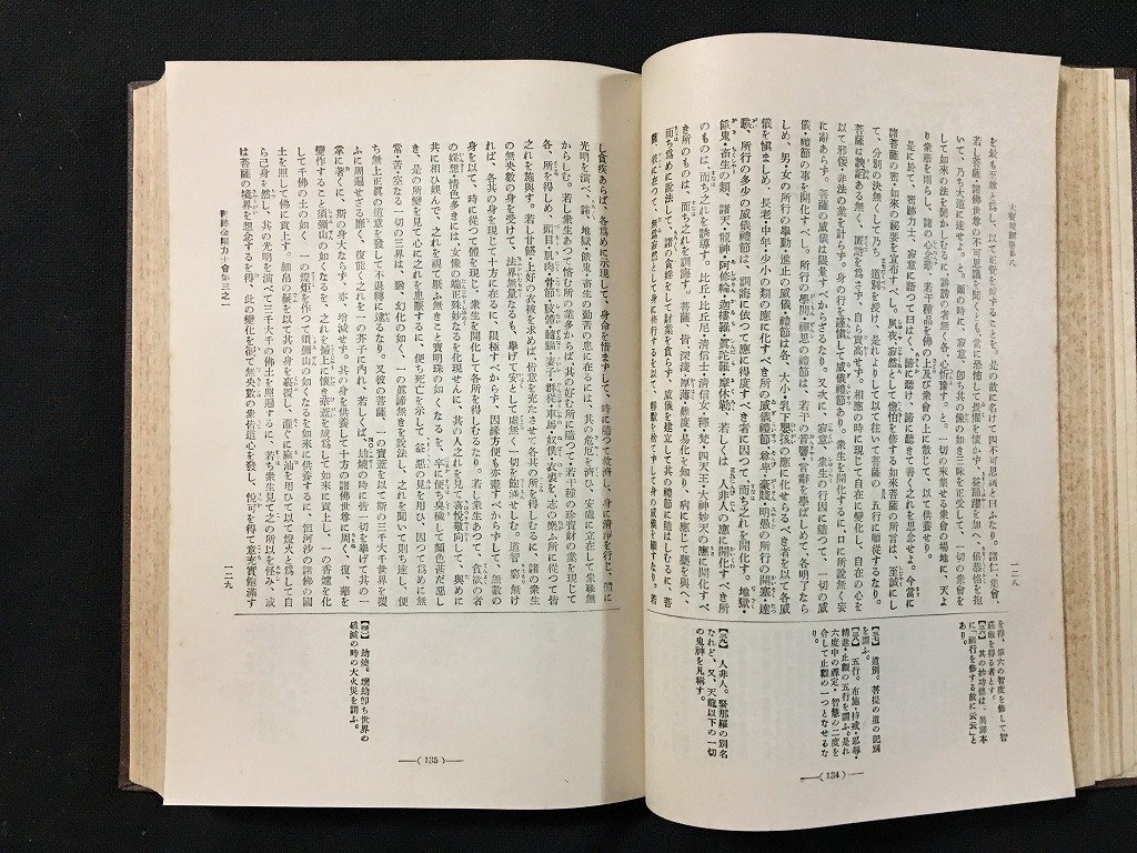 ｗ◆8　戦前　佛教関連書籍　国訳一切経　宝積部　全7巻揃い　大東出版社　一部月報付き　/B01_画像5