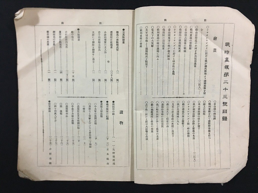 ｗ△　明治期　戦時画報　廿三號　近事画報 改題 戦時画報 第23号　明治37年　近事画報社　/A03_画像3