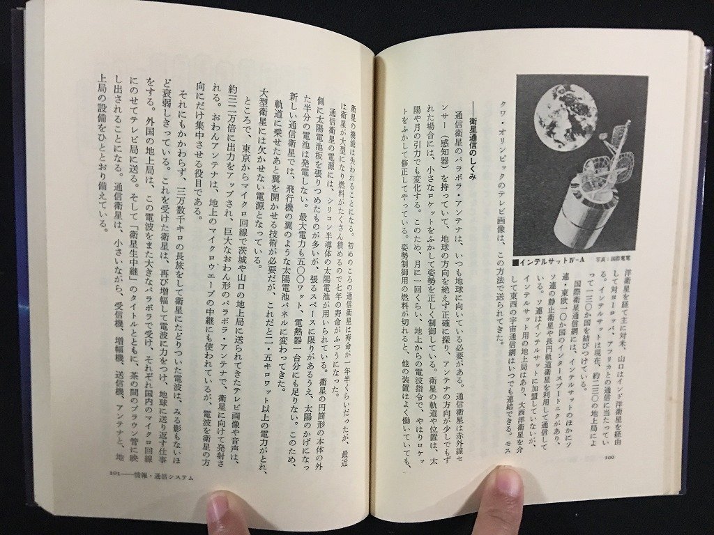 ｗ△　半導体から遺伝子工学まで　最新科学技術のことがわかる本　著・尾崎正直　昭和57年第7刷　日本実業出版社　古書　/N-F07_画像3