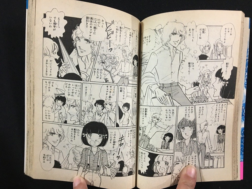 ｗ△　エースはおまかせ　坂本こうこ　昭和51年第1刷　KCフレンド　講談社　漫画　古書　/N-F06_画像5