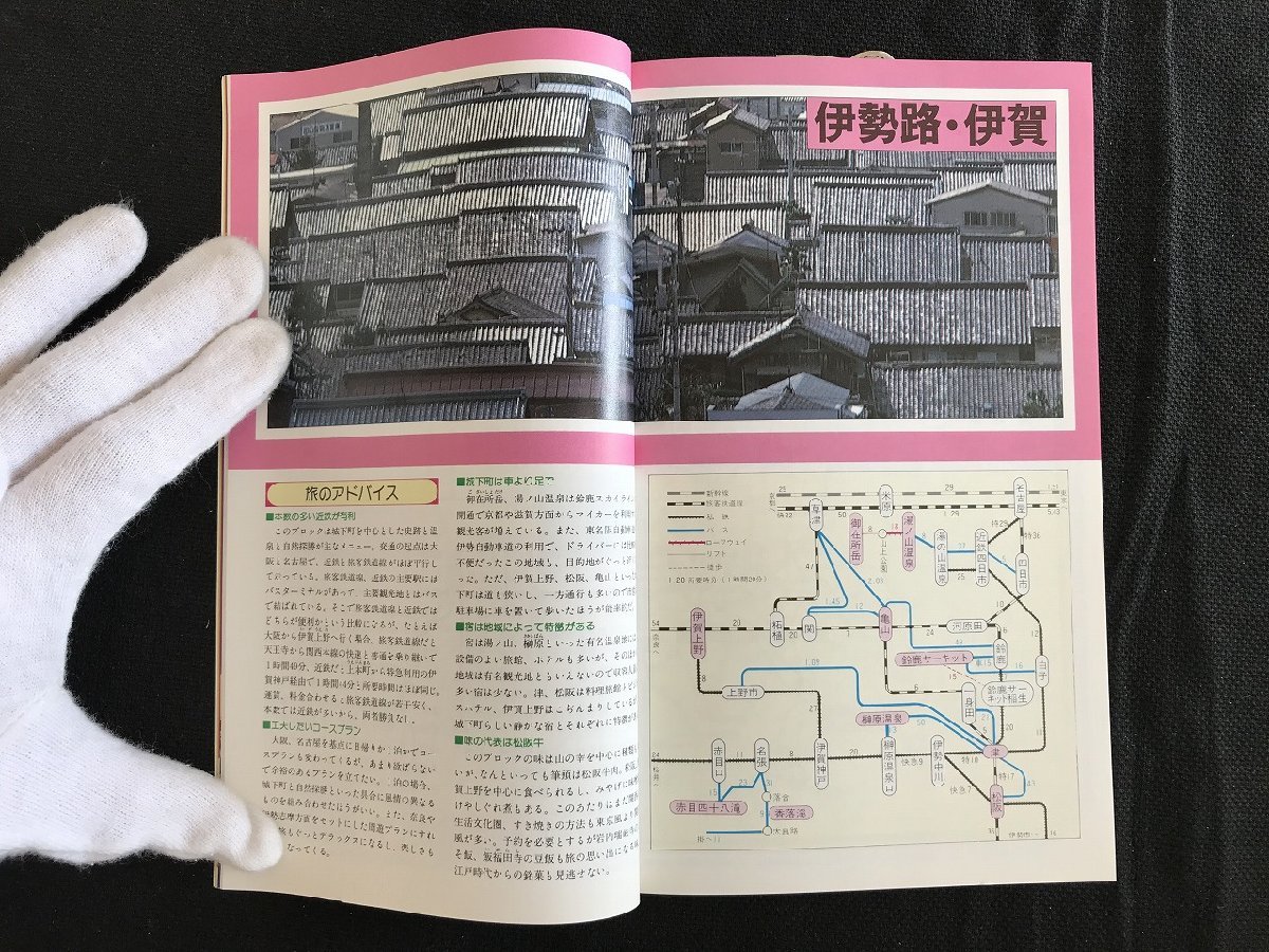 △*　ニューガイドトップ　伊勢・志摩・三河湾　観光　レジャー　書籍　昭和63年　弘済出版　　/A01_画像4