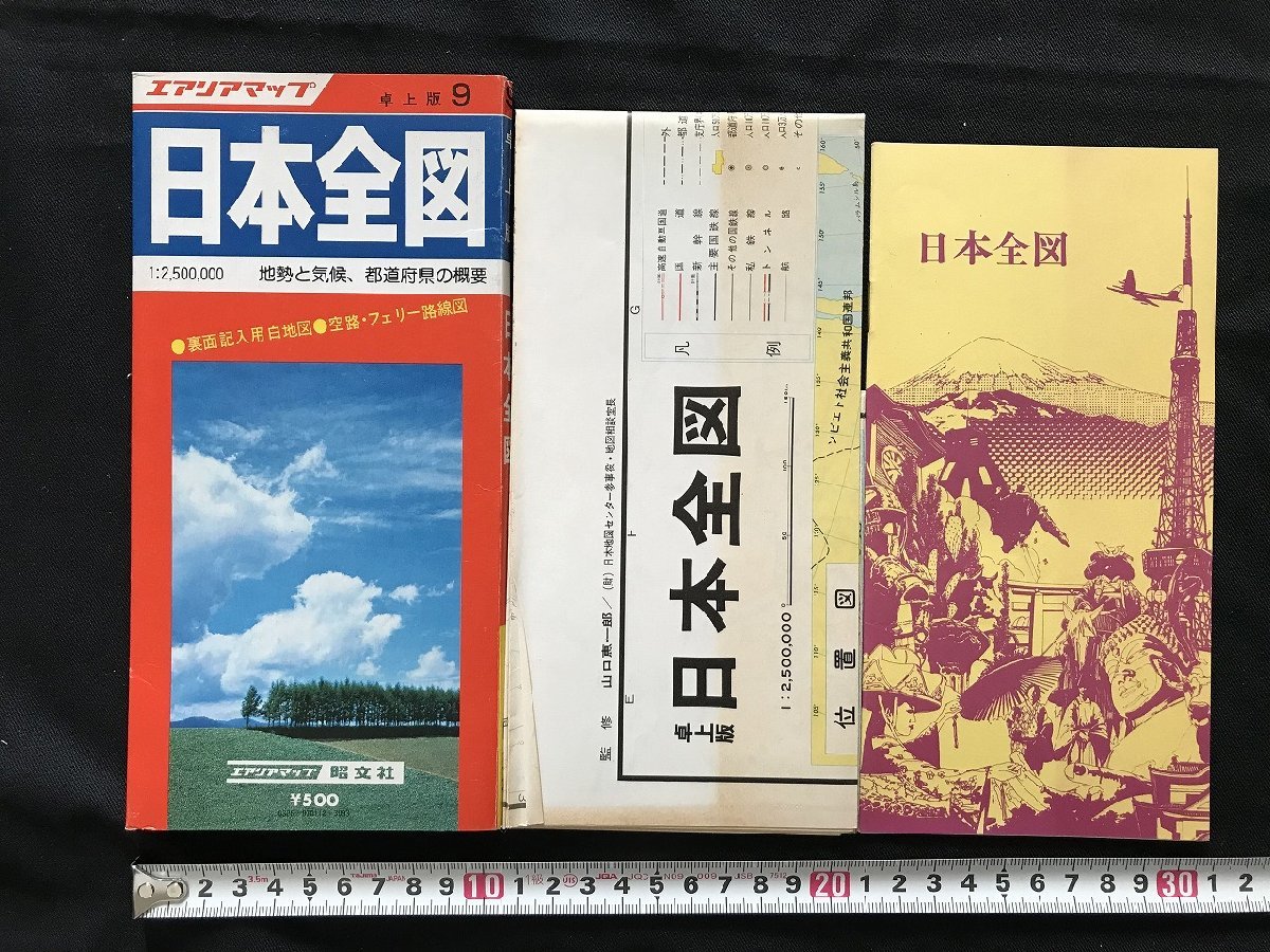 △*　エアリアマップ　卓上版⑨　日本全図　地勢と機構、都道府県の概要　昭和55年　昭文社　/A01-⑤_画像1