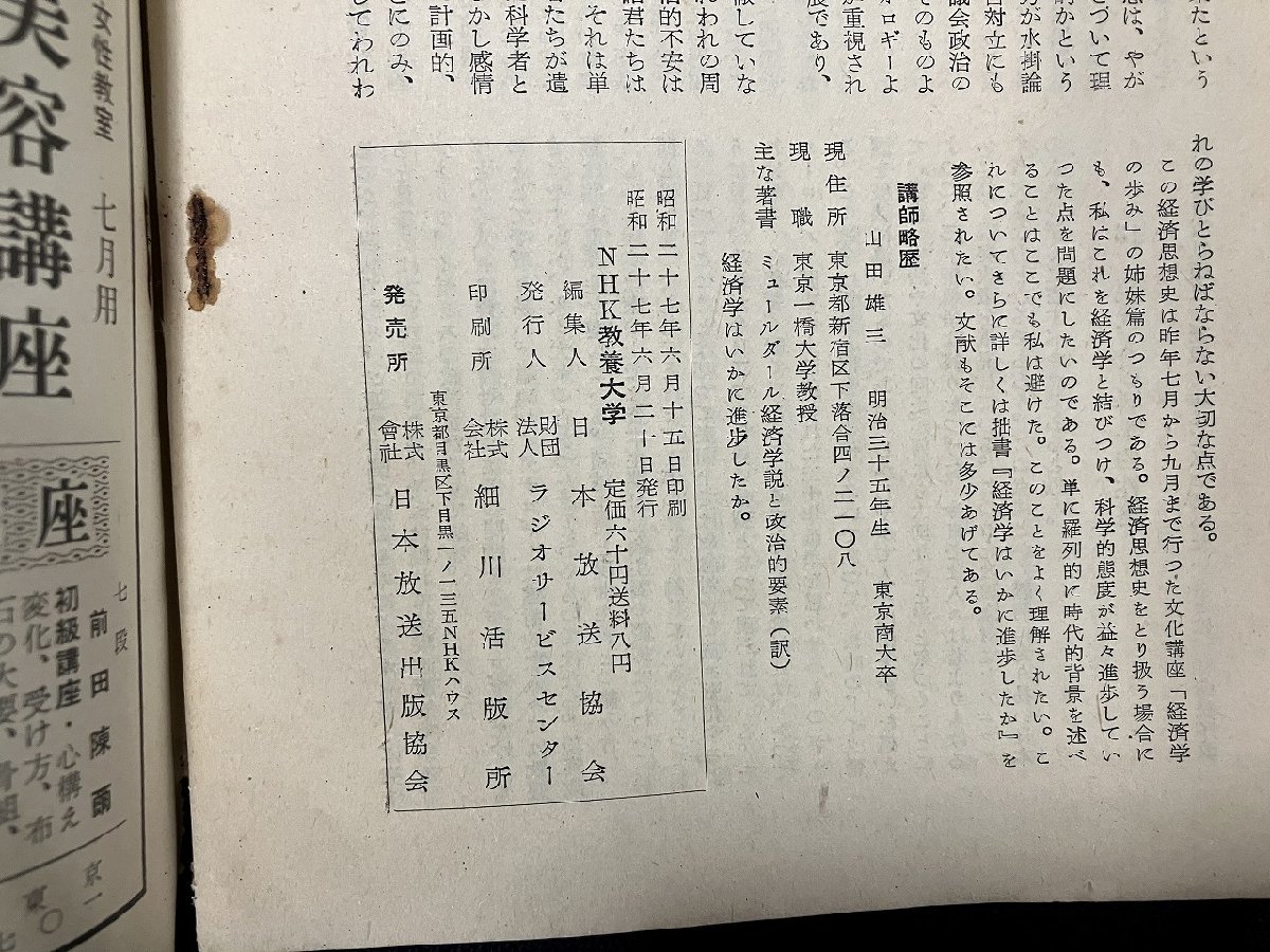 ｇ△　古い雑誌　NHK教養大学　昭和27年　日本放送出版協会　/A01_画像5