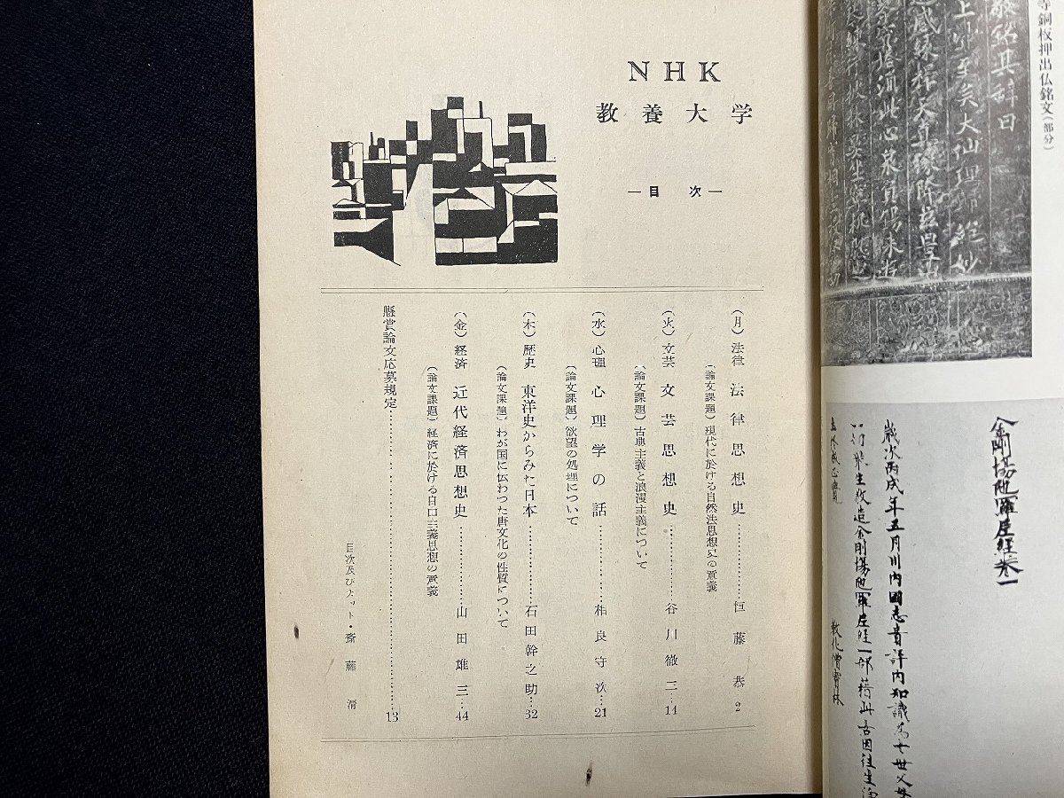 ｇ△　古い雑誌　NHK教養大学　昭和27年　日本放送出版協会　/A01_画像3