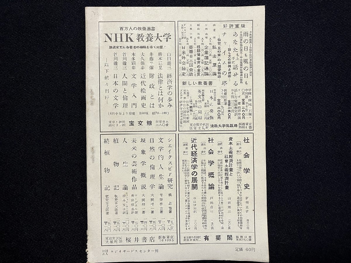 ｇ△　古い雑誌　NHK教養大学　昭和27年　日本放送出版協会　/A01_画像2