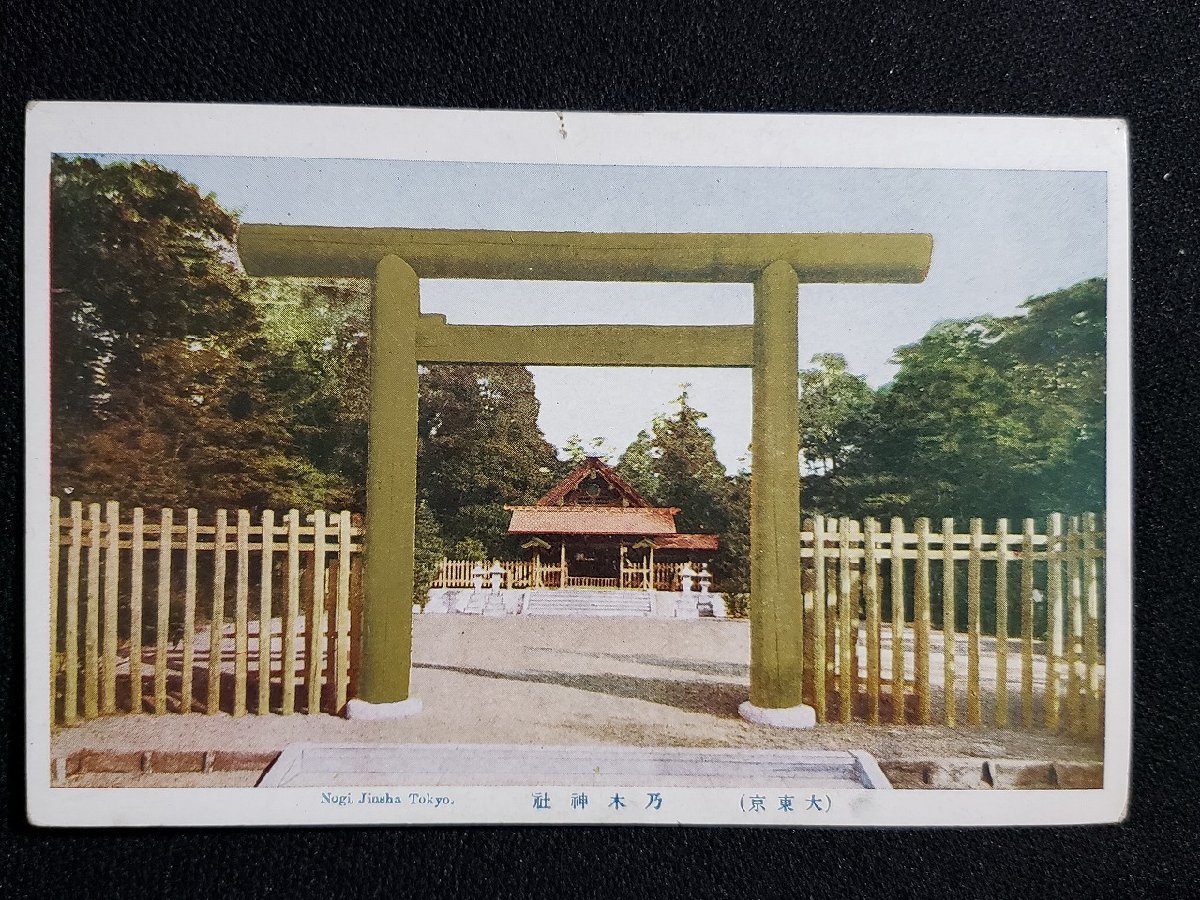 ｈ△　戦前 絵葉書　大東京　乃木神社　/pc52_画像1
