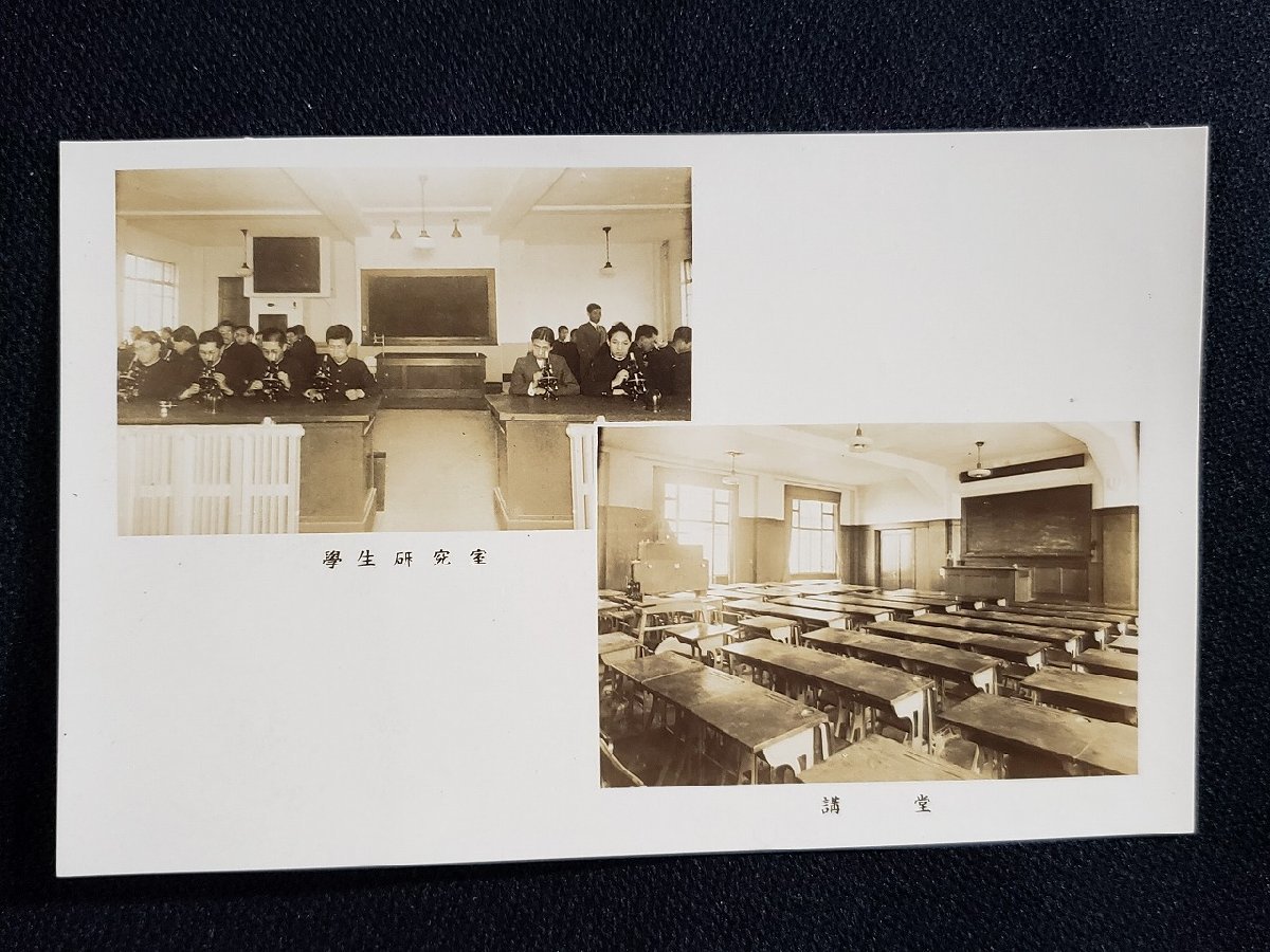 ｈ△　戦前 絵葉書　慶應義塾大学医学部　学生研究室　講堂　/pc52_画像1