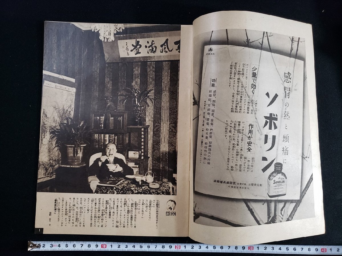 ｈ△　戦前 印刷物　写真週報　昭和16年4月2日号　笑和運動　　/ｎ01-5_画像2
