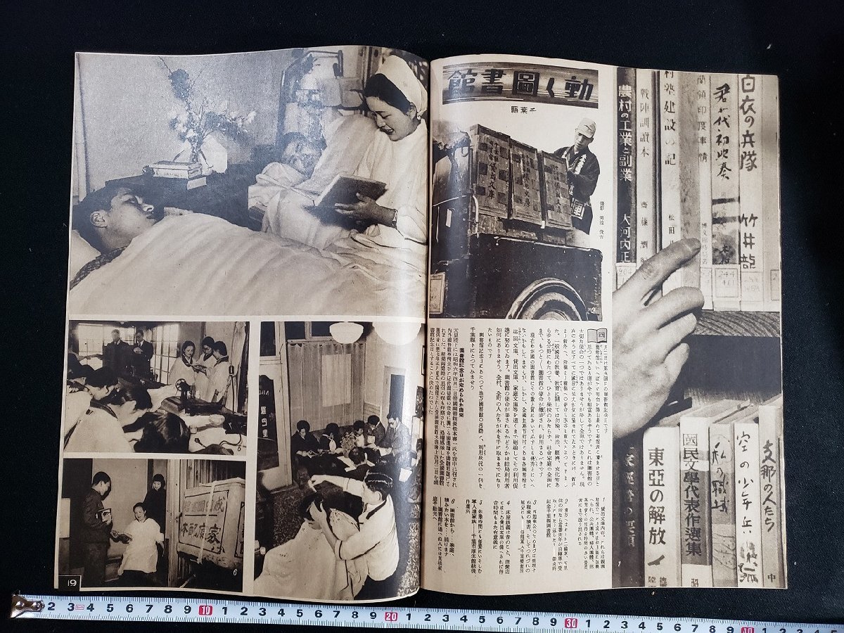 ｈ△　戦前 印刷物　写真週報　昭和16年4月2日号　笑和運動　　/ｎ01-5_画像3