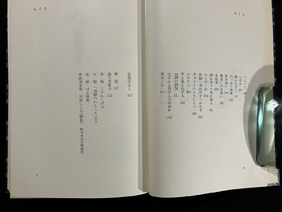 g^* японский народные сказки 10 Сикоку сборник *. рисовое поле . 2 Showa 54 год первая версия ...../B03