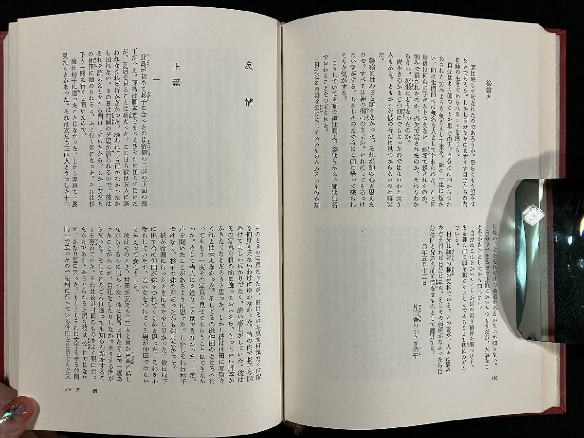 g^^ day text . complete set of works 23 Mushakoji Saneatsu compilation Showa era 46 year Shueisha /B05