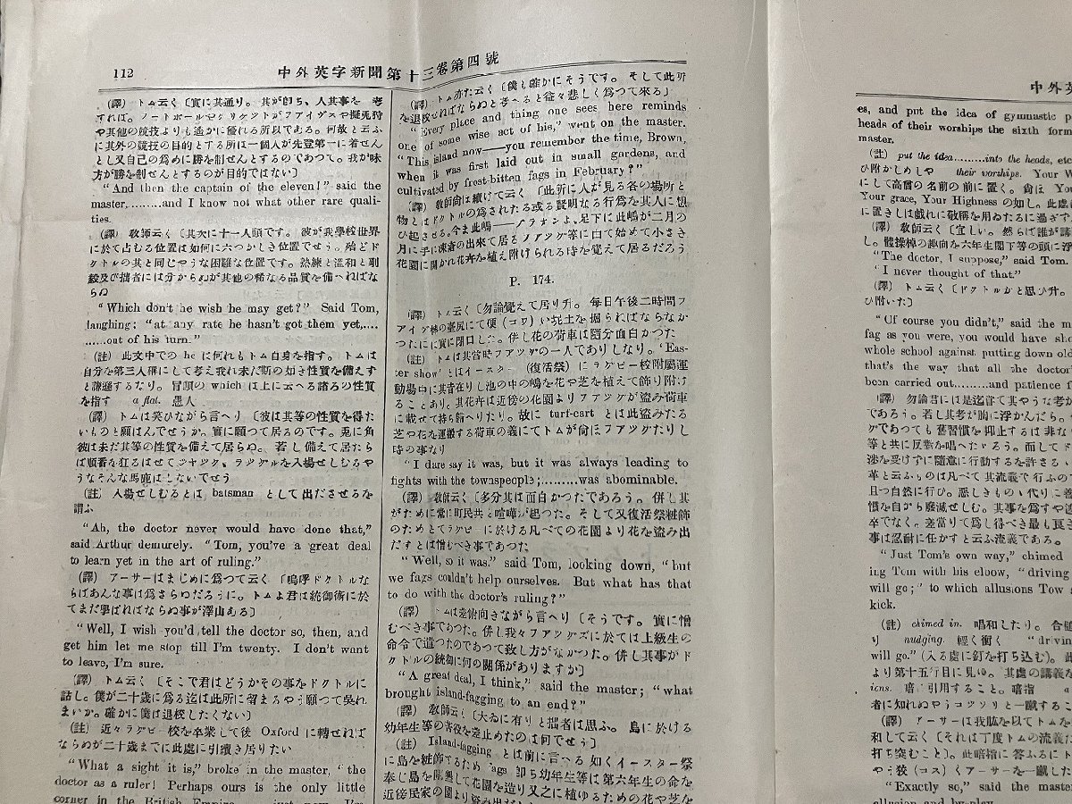 ｇ△　明治期　中外英字新聞　第13巻第4号　明治39年4月15日発行　国民英学会出版局　/A07_画像2