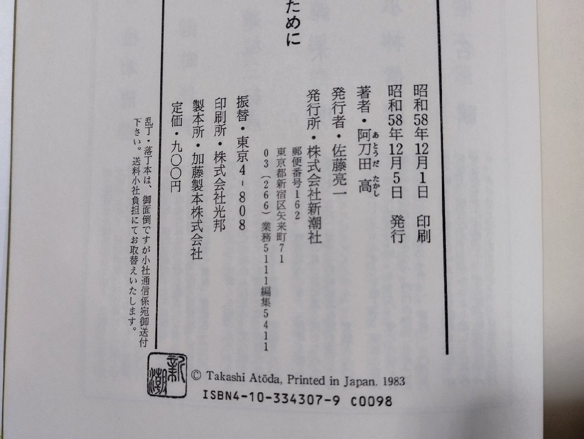 Ｐ△＊　アラビアンナイトを楽しむために　著・阿刀田高　昭和58年　新潮社　/A01_画像5