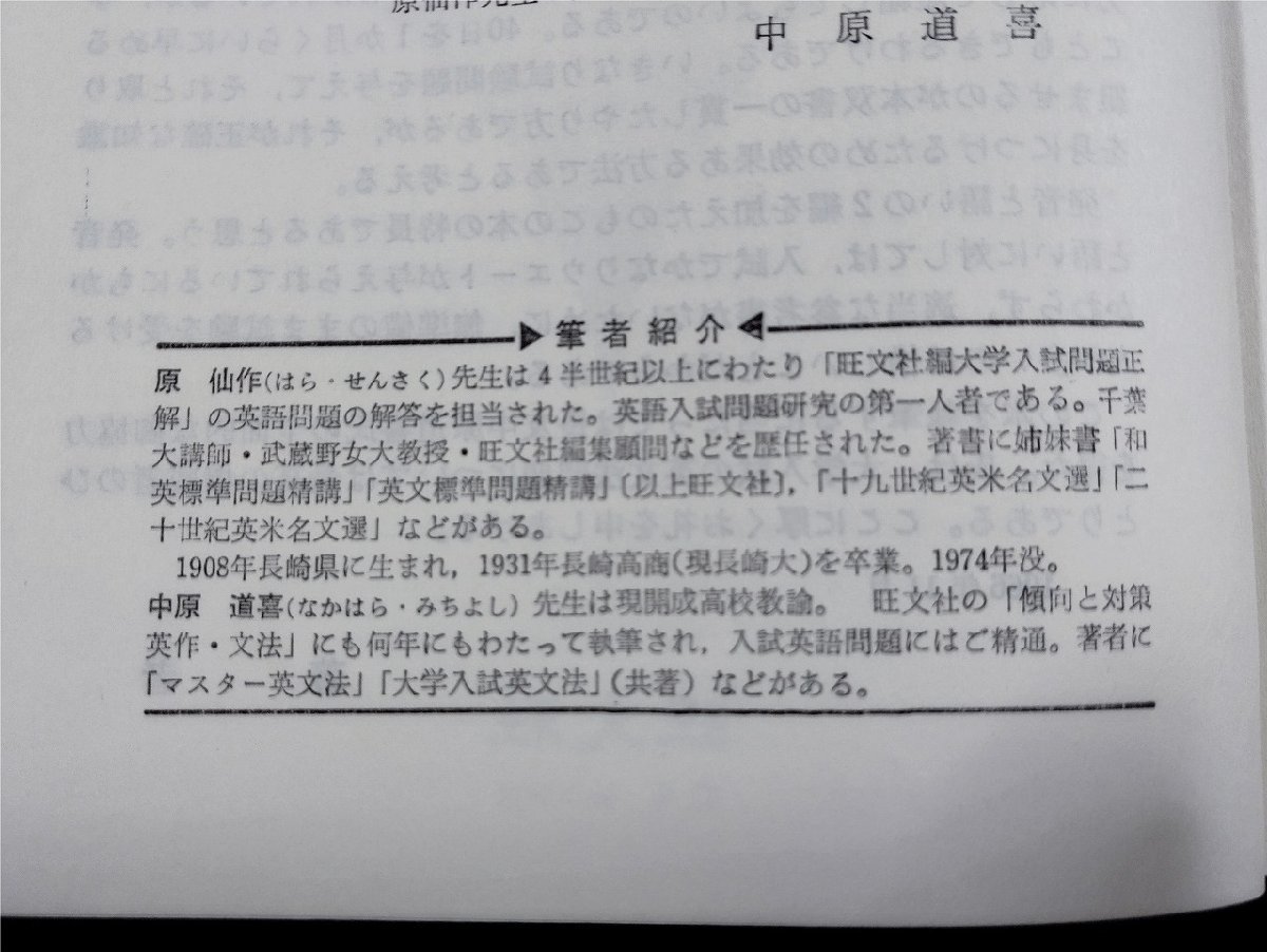 Ｐ△　英文法標準問題精講　改訂新版　著・原仙作　発行年不明　旺文社　/A03_画像5