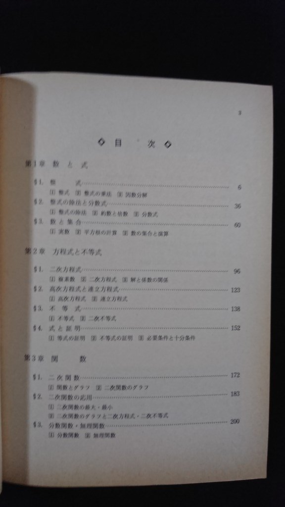 v△ 昭和50年代参考書 旺文社版教科書準拠 数学Ⅰ 基礎からの v△ 昭和50年代参考書 旺文社版教科書準拠 数学Ⅰ 基礎からの