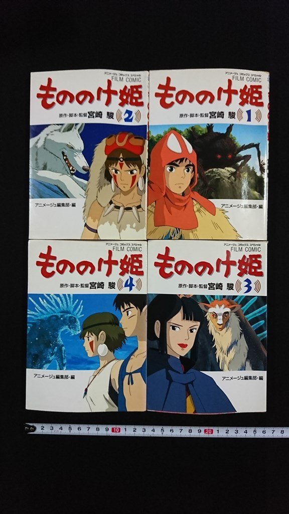 v^* with defect FILMCOMIC Princess Mononoke all 4 pcs. set Miyazaki . Animage virtue interval bookstore old book /E03