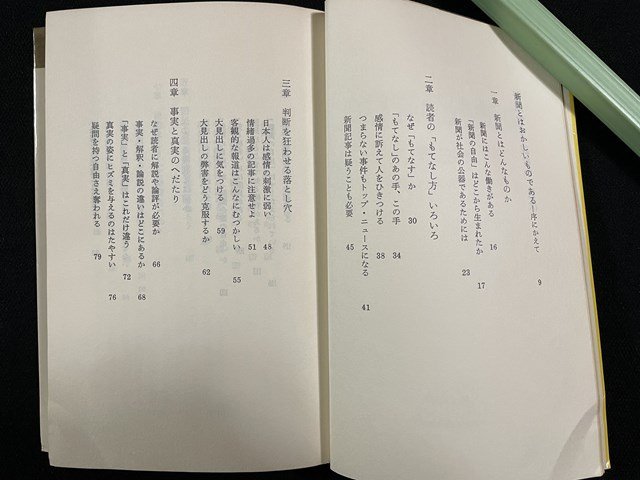 ｊ△　新聞をどう読むか　著・林三郎　昭和49年第1刷　PHP研究所　PHPブックス/N-E01_画像3