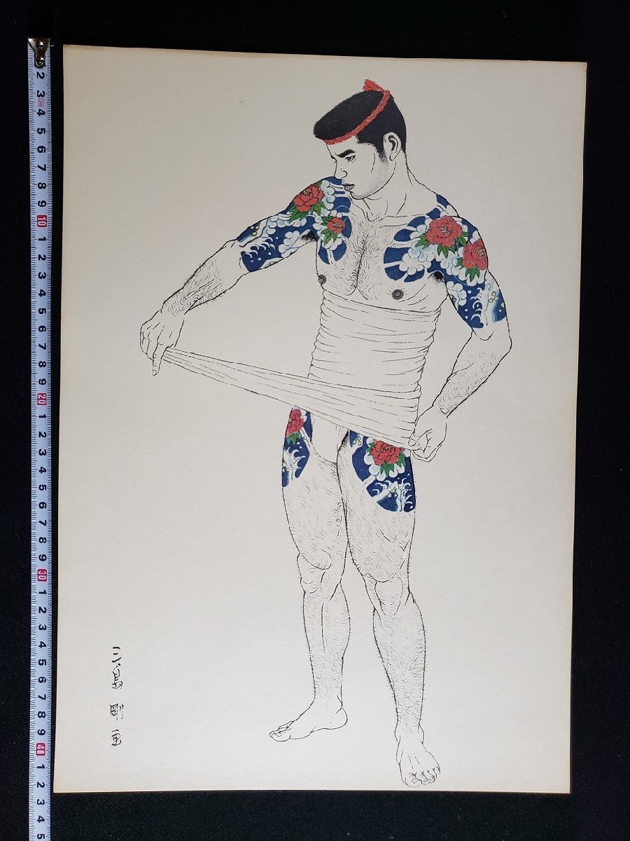 ｈ◎8　三島剛　画集『若者』より 1点　立ってさらしを巻いている男性　ゲイアート　Go Mishima　/ｎ01-6脇