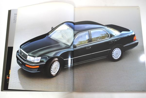 トヨタ TOYOTA セルシオ 10系 全58ページ 90年7月 カタログ_画像3