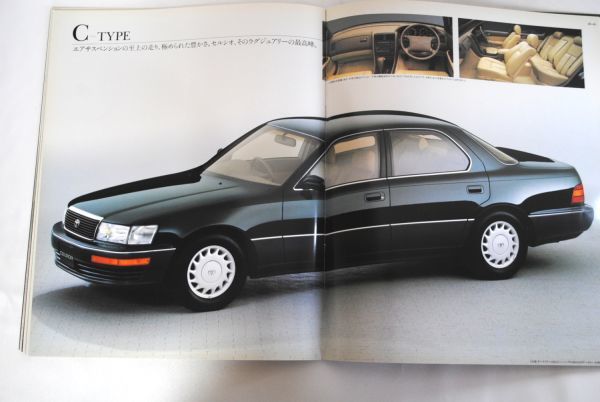 トヨタ TOYOTA セルシオ 10系 全58ページ 90年7月 カタログ_画像8