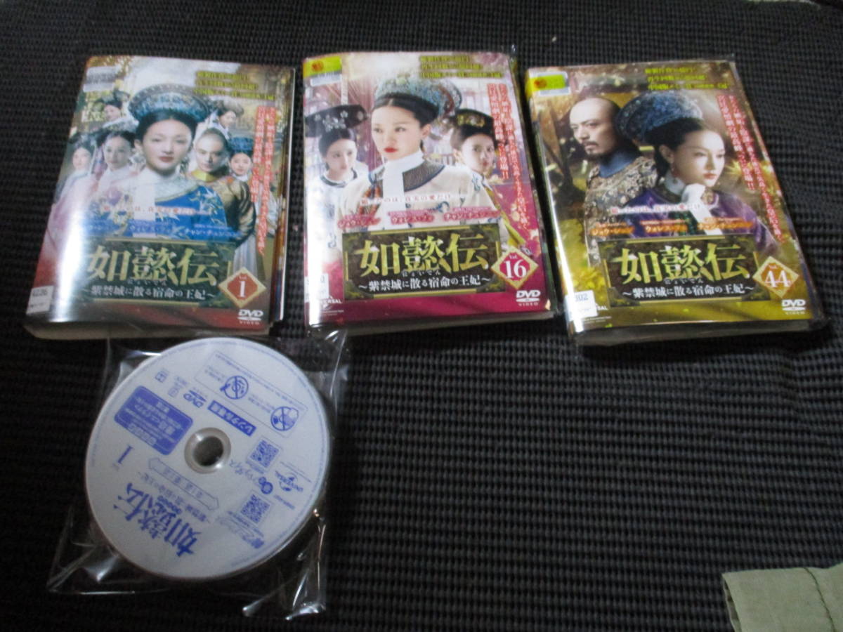 購入しサイト 如懿伝 にょいでん 紫禁城に散る宿命の王妃 DVD 全巻