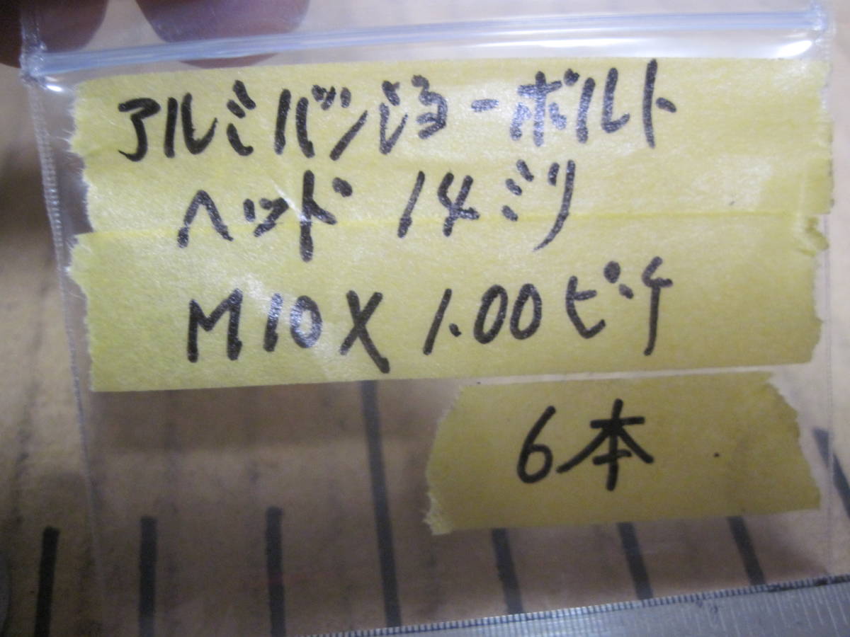 スズキ レーサー使用 アルミバンジョウボルト ヘッド14ミリ M10x1,00ピッチ 6点　検索 GSXR/油冷TT-F1/33ERレーサー/ヨシムラ_画像5