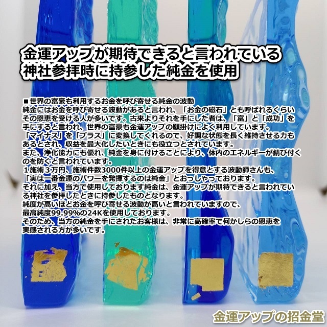海のかけらグラデーション(金運波動付き)【金運アップの招金堂