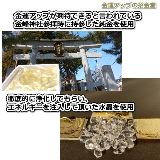 【宝くじ運】最強金運オルゴナイトストラップ（純金・水晶）【金運アップの招金堂】ナンバーズ３・4攻略/ロト６・７買い方/高額当選/206_画像4