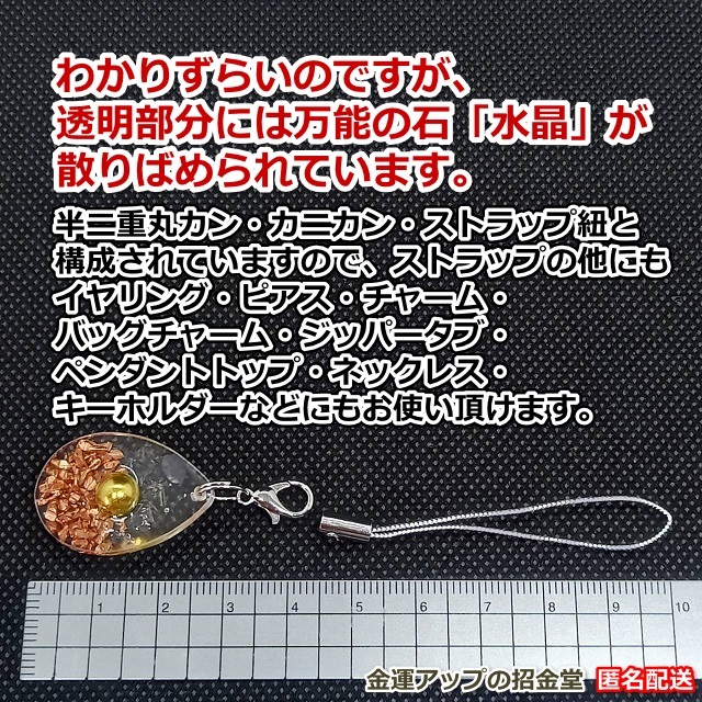 【宝くじ運】最強金運オルゴナイトストラップ（純金・水晶）【金運アップの招金堂】ナンバーズ３・4攻略/ロト６・７買い方/高額当選/206_画像6