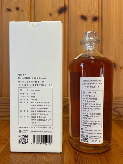 OSUZU MALT Cedar Barrel 尾鈴モルト 杉樽 尾鈴山蒸溜所 ジャニーズシングルモルト ％ ml