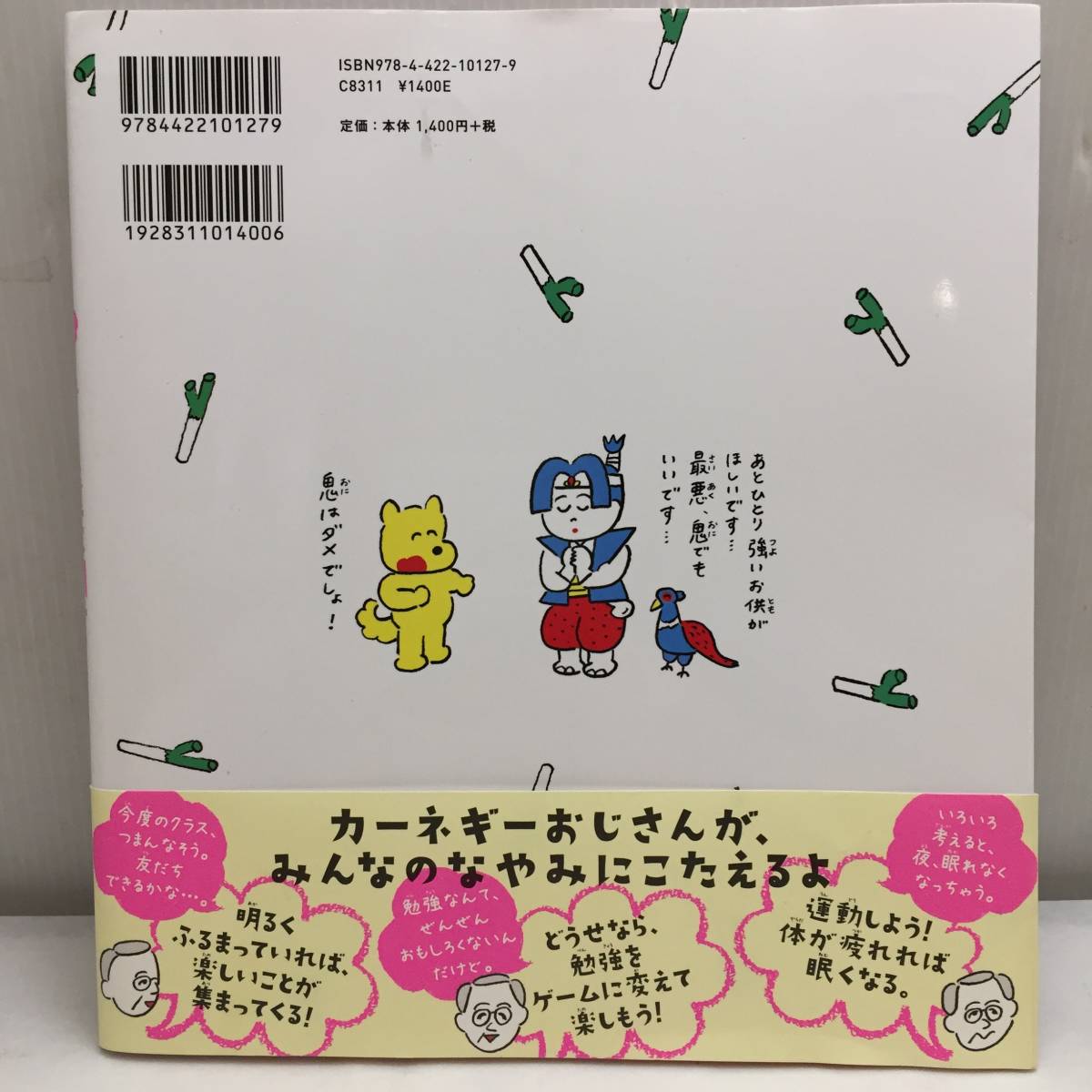 ★こども『道は開ける』　なやみのなくし方 （カーネギーおじさんに教わるシリーズ　２） 齋藤孝／著 帯付き★_画像2