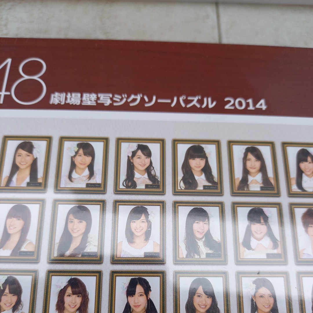 akb48 劇場壁写ジグソーパズル　2014 ゆうパック60 未使用　未開封　1000ピース　50×75 akb _画像3