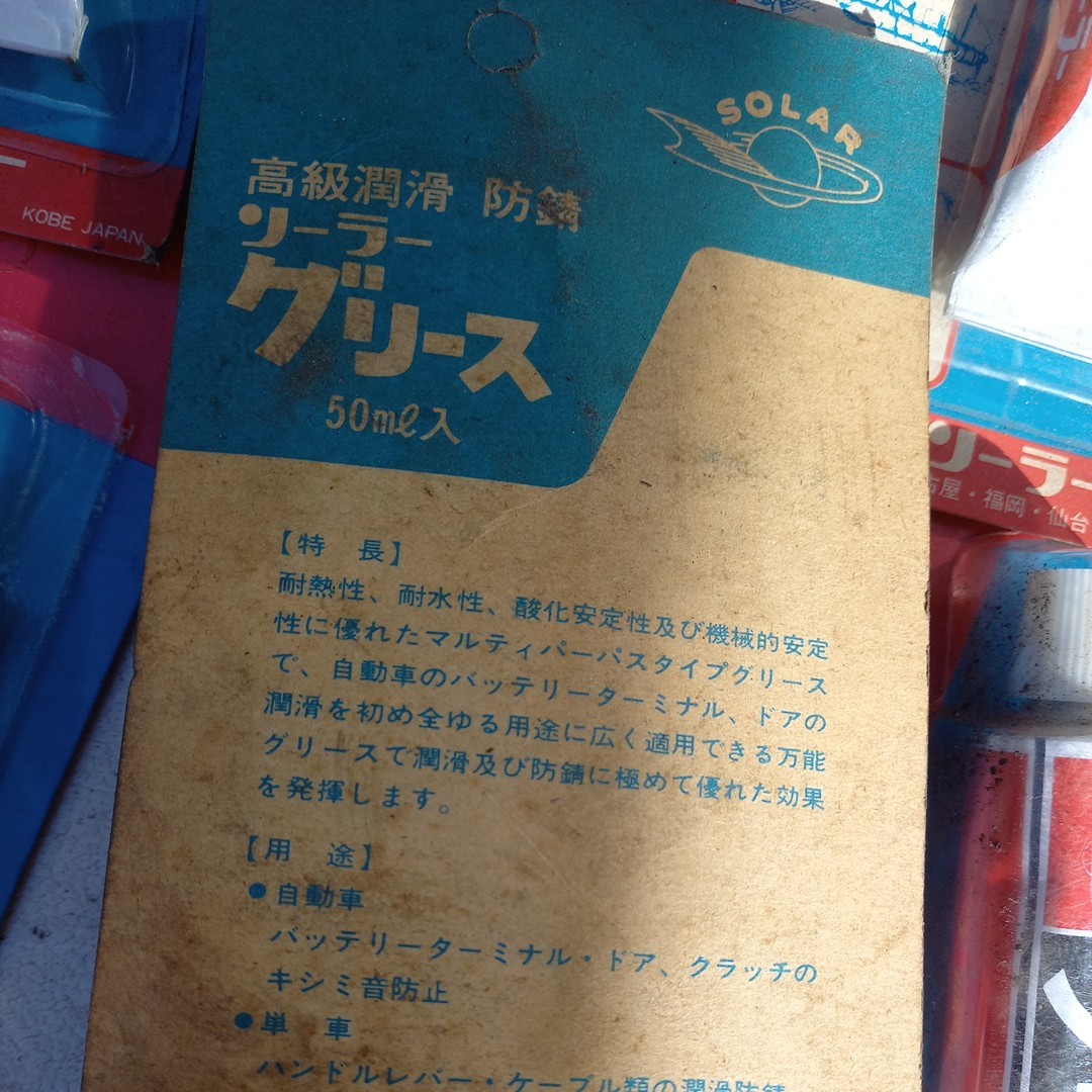 未使用　11点　まとめて　グリス　グリース　潤滑　棒錆　自動車　単車　農機具　電動工具　建設　などに　ゆうパック60_画像4