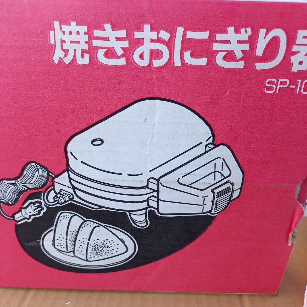 焼おにぎり器　通電確認　ゆうパック60キッチン　家電　調理　おにぎり　ホットサンド　sp-103 箱　説明書あり、_画像1