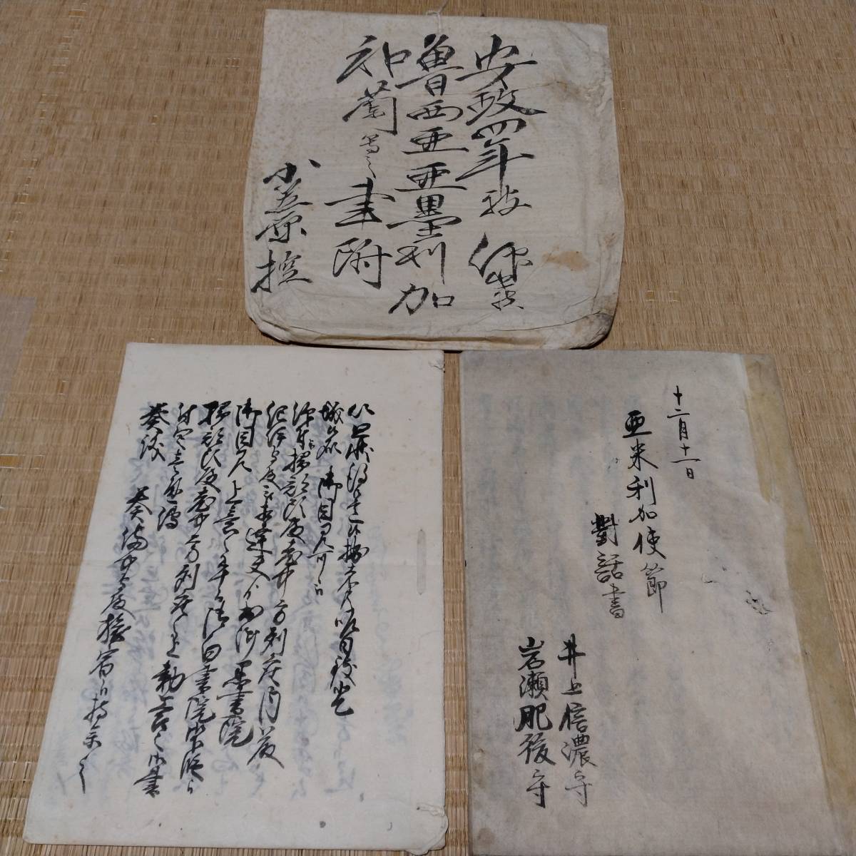 当方、先祖代々受け継がれ曽祖父蔵にて保管 安政 小笠原 古文書 当方、先祖代々受け継がれ曽祖父蔵にて保管 安政 小笠原 古文書