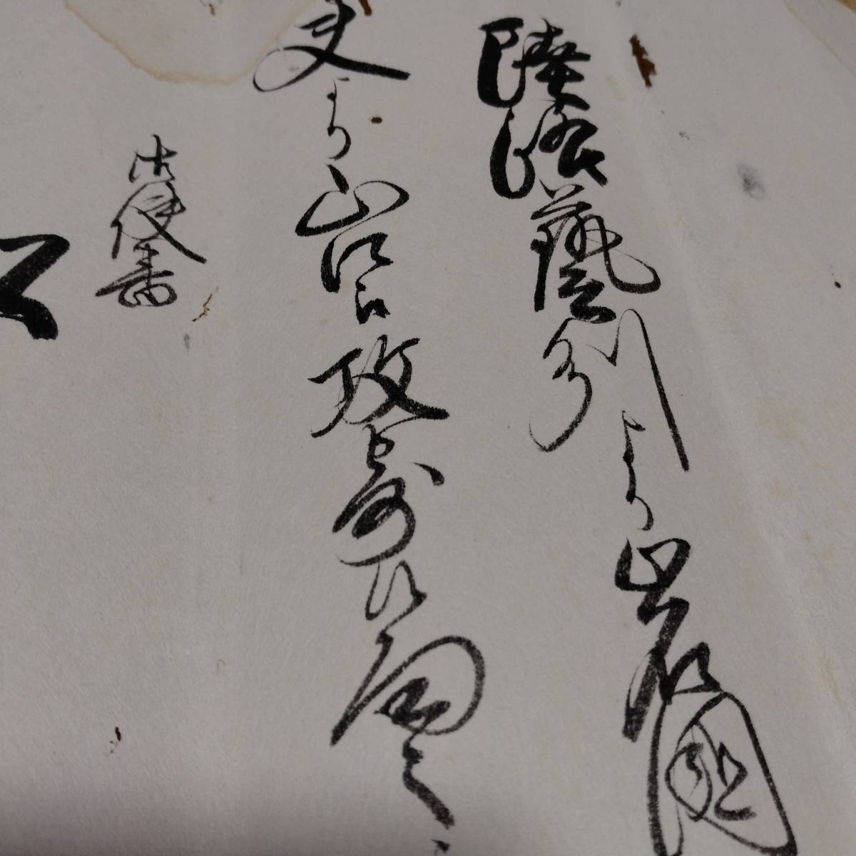 当方、先祖代々受け継がれ曽祖父蔵保管 小笠原 古文書 書状 - 和書 当方、先祖代々受け継がれ曽祖父蔵保管 小笠原 古文書 書状 - 和書