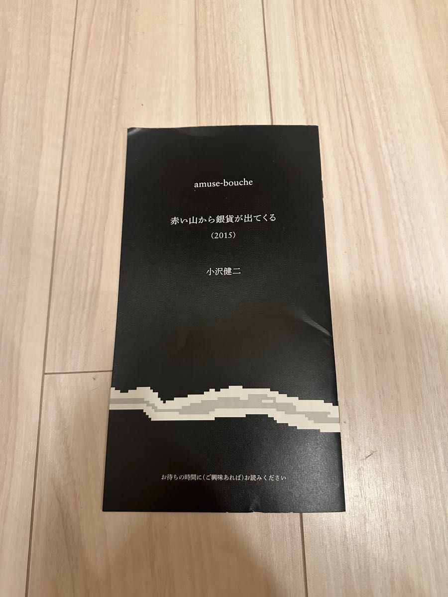 小沢健二 東大900番講堂講義 教科書 グッズ 追講義 オザケン 赤い山から銀貨が出てくる no.2