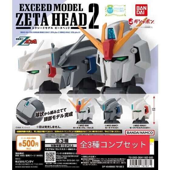 機動戦士Zガンダム EXCEED MODEL ZETA HEAD 2 全3種コンプセット ガチャ_画像1