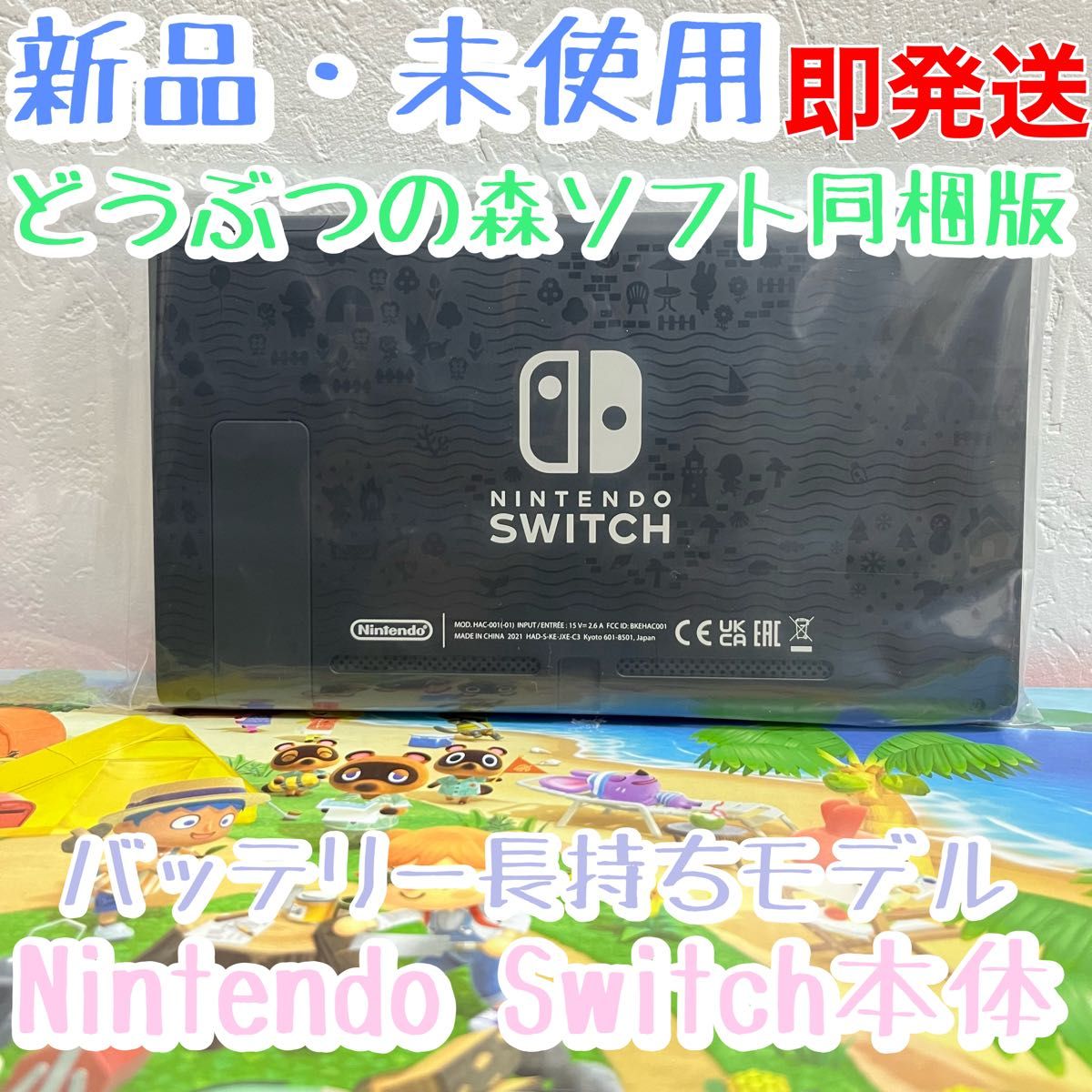新品 Nintendo Switch本体【あつまれどうぶつの森ソフト同梱版