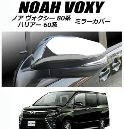 ★新品★ ヴォクシー ノア エスクァイア 80系 ハリアー 60系 サイドミラー カバー シルバー メッキ 1-1101-10-1