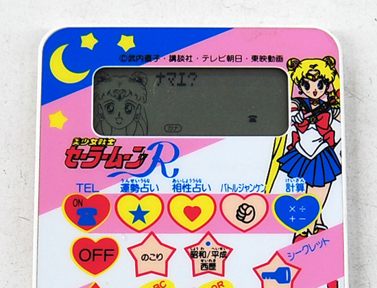 バンダイ セーラームーンR セーラーチェンジ電子手帳 占い バンダイ セーラームーンR セーラーチェンジ電子手帳 占い