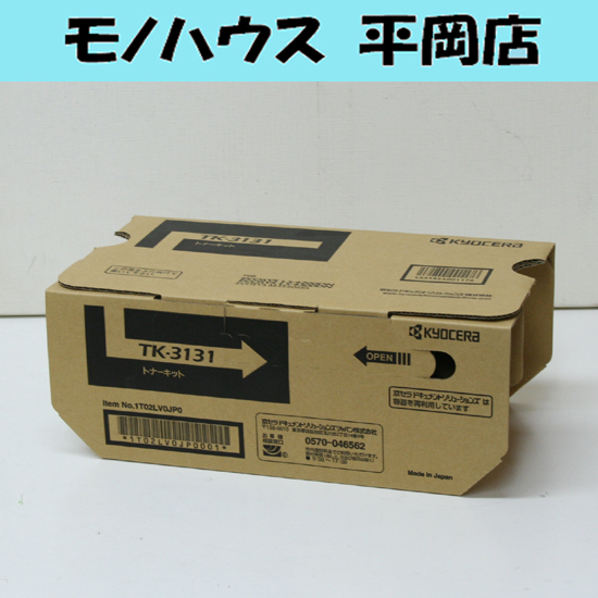 未開封保管品 KYOCERA 純正トナーキット TK-3131 ECOSYS LS-4200DN/LS-4300DN/M3550idn 印字枚数25,000枚 札幌市 清田区 平岡_画像1