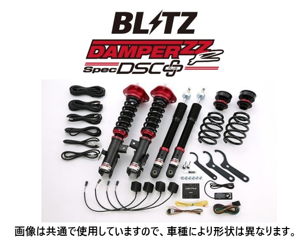 ブリッツ ZZ-R DSCプラス 車高調 レクサス IS 200t/300 ASE30 中期 H28/10～R2/11　98359_画像1