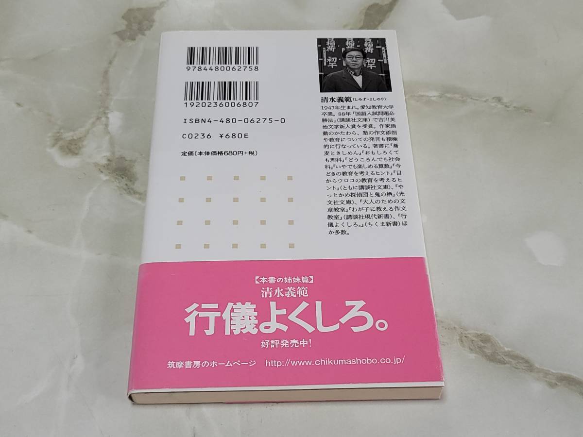 「大人」がいない… 清水義範 ちくま新書　_画像3