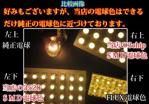 カローラフィールダー 160系 16系 LEDルームランプ LEDルームライト 室内灯 SMD 省電力 車中泊　電球色_画像3