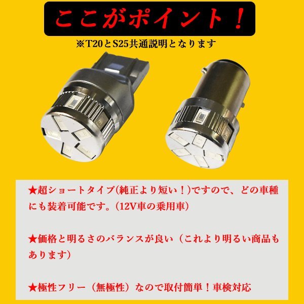 S25ダブル球 LED S25W ブレーキランプ テールランプ 11連 ブレーキ球 超省電力 無極性 レッド 赤 ハイブリット車対応 車検対応_画像2