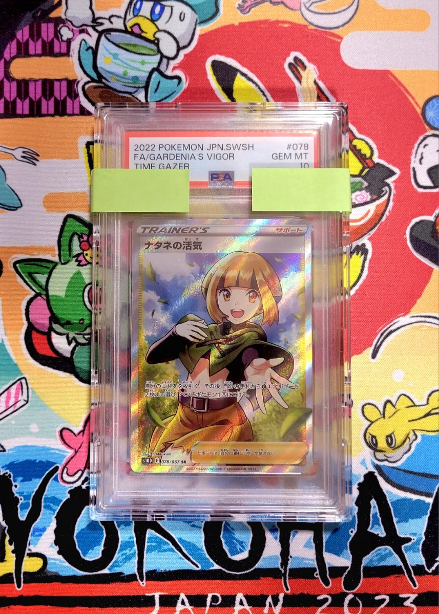 日本未入荷 PSA10 ナタネの活気SR ポケカ ポケモンカード 078/067 s10D