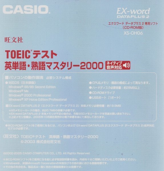 【同梱OK】 CASIO EX-word DATAPLUS 2 専用ソフト ■ 旺文社 ■ TOEICテスト 英単語・熟語マスタリー2000 ■ 英語_画像2