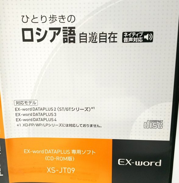 【同梱OK】 CASIO EX-word DATAPLUS 専用ソフト ■ ひとり歩きのロシア語 自遊自在 ■ 辞書ソフト_画像2